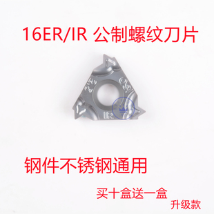 1.25 1.5 1.75 钢件不锈钢外内螺纹刀片16IR 2.5 1.0 2.0 ISO