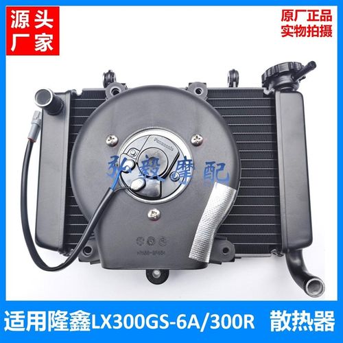 适用隆鑫LX300-6A散热器LX300-6无极300R水箱风扇 冷却器