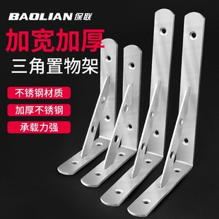 保联三角支架不锈钢承重墙壁层板托墙上置物架固定托架隔板支撑架