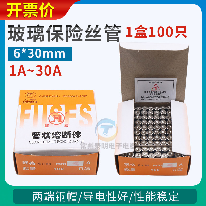 6*30mm玻璃管保险丝管F1A2A3A 5A 6A 8A 10A 20A 30A熔断丝器熔芯