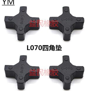 35MM梅花垫 L070联轴器四角垫 4角轮外径34 十字胶 四角胶 弹性块