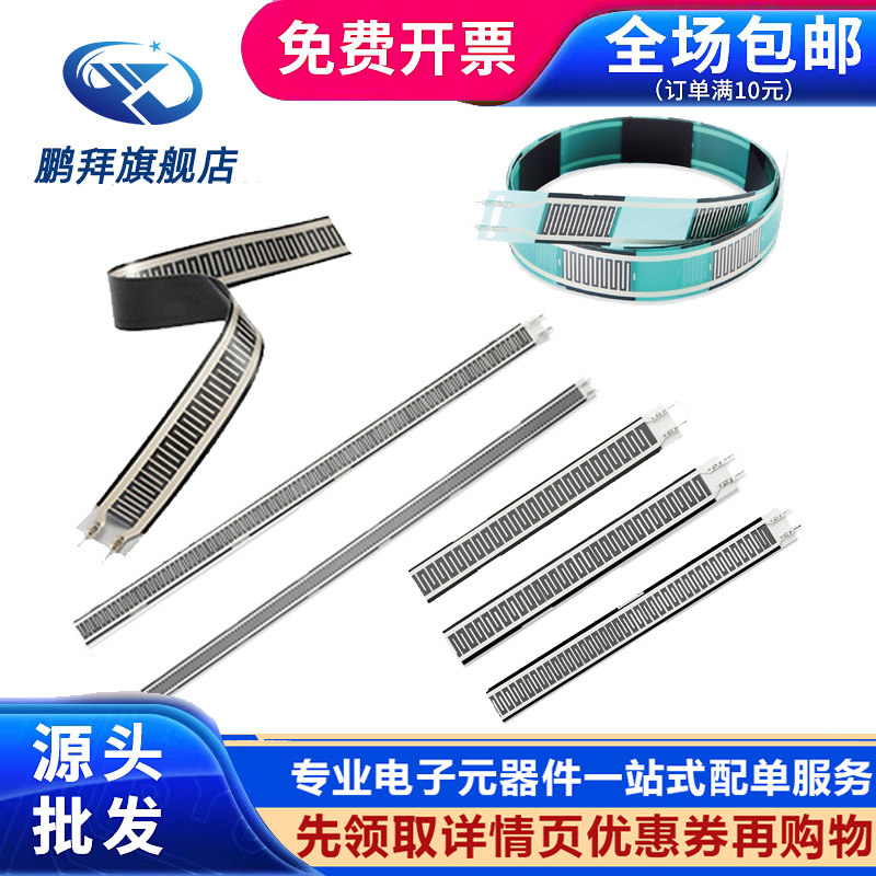 长条 柔性FSR薄膜压力敏传感器离床报警位置检测智能坐垫地垫沙发