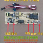手动上水茶炉电热水壶抽水壶上水壶万能板电路板线路板配件5键