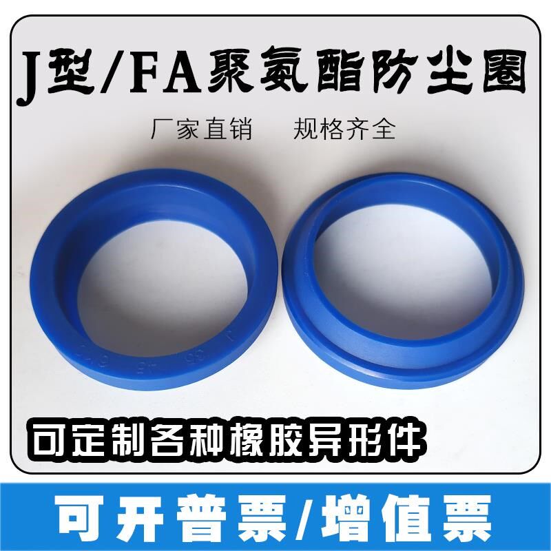 J/JA/FA型防尘密封圈18/20/22/25/28/30/32/35/40/45/50/55/60