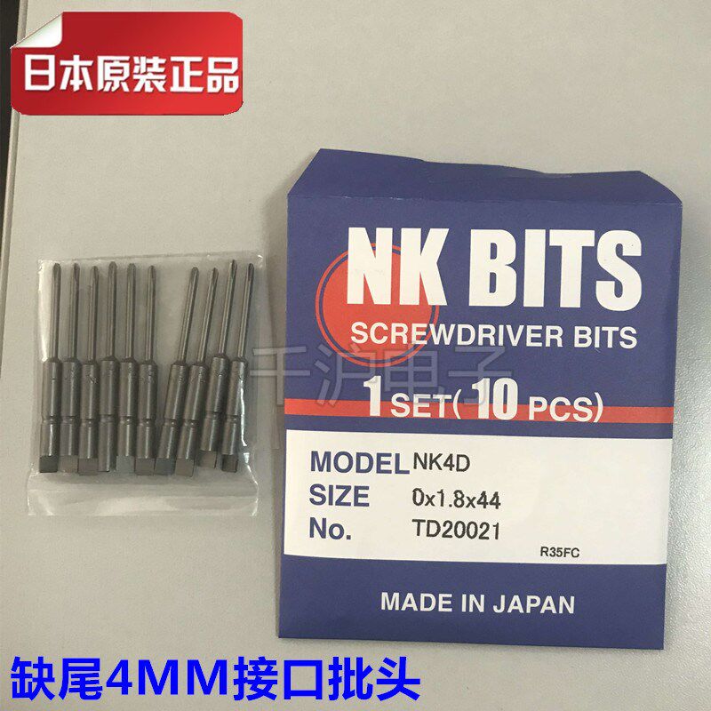 日本原装NK日东批头NK4D 0X1.8X44 TD20021电动螺丝刀