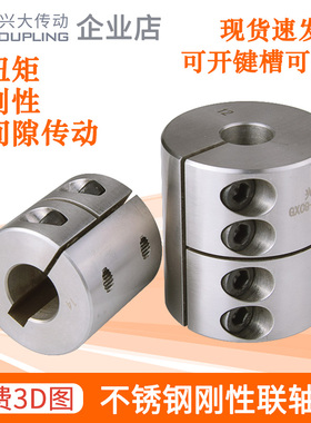 兴大GXCG-S不锈钢刚性联轴器大扭矩刚性一体搅拌机伺服电机连轴器