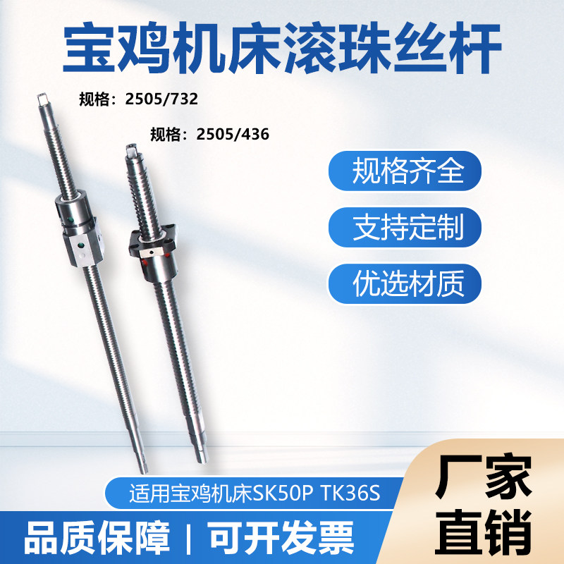 宝鸡数控sk50p tk36 HK63B CJK6140H车机床配件丝杠xz轴滚珠丝杆