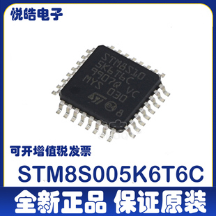 STM8S005K6T6C STM8S005  LQFP32封装  单片机 8位微控制器芯片IC