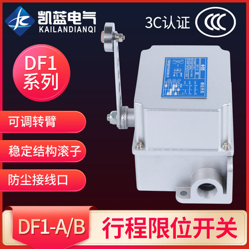行程限位开关DF1-A/B 重负荷限位器 耐高温壳可调转臂滚轮摆杆式