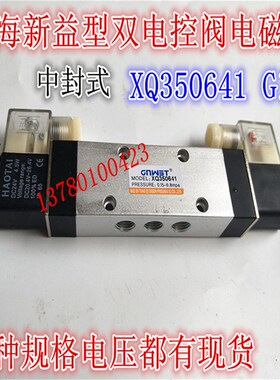 上海新益型气动元件三位五通中封式双电控电磁阀XQ350641 G1/4