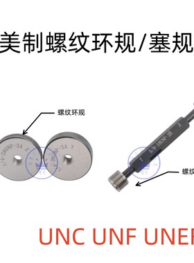 美标美制螺纹环规塞规1 7/16-8 UN 7/16-12-16-20UN1 7/16-18UNEF