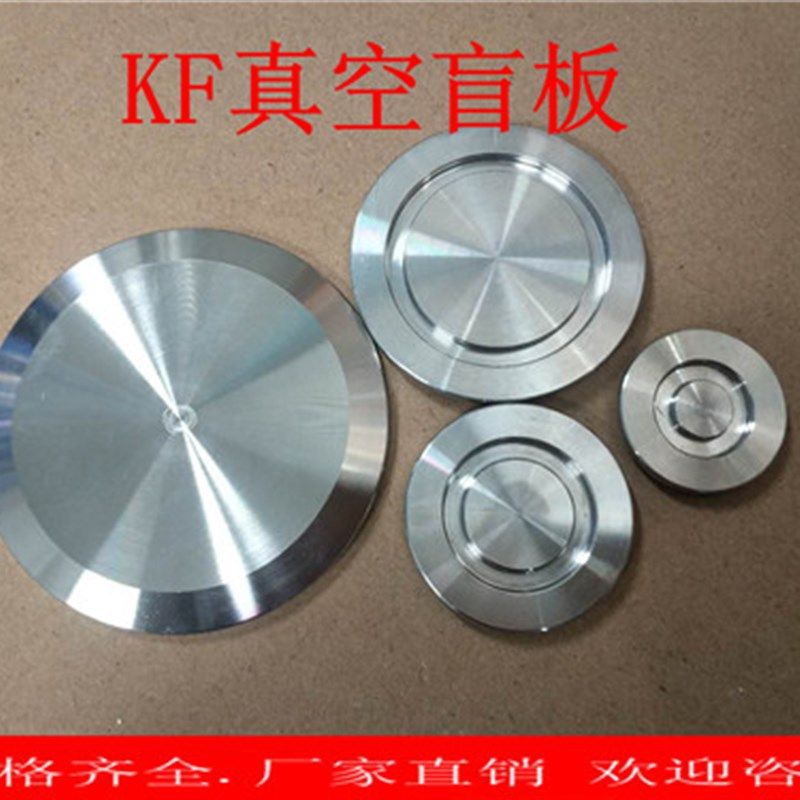 真空快装接头盲板304不锈钢法兰堵片卡箍快速闷板KF16 KF25 KF50