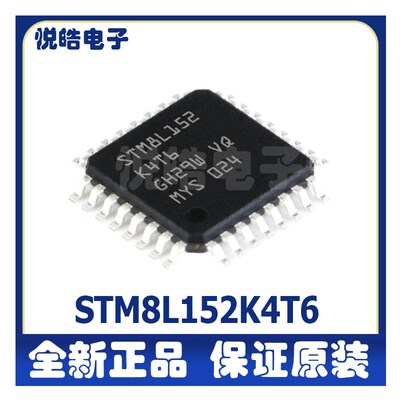 STM8L152K4T6 封装LQFP32 MCU微控制器芯片 电子元器件配单