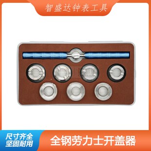 修表工具劳力士后盖开盖器齿轮开盖帝陀开表器绿水鬼底盖开迪通拿