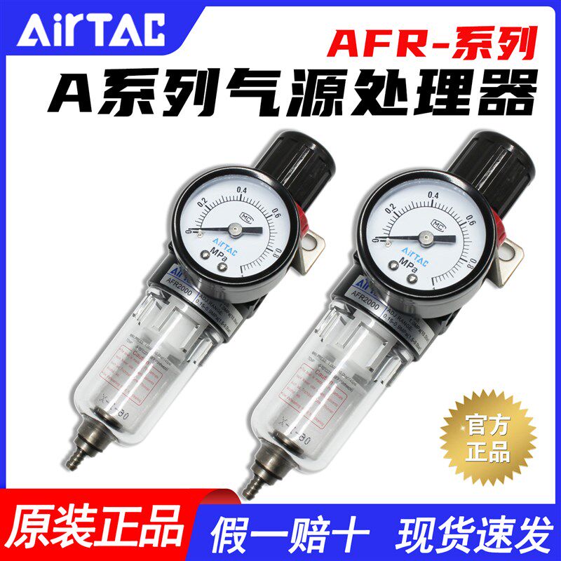 AirTac/亚德客气动空压机AFR2000单联件气路空气过滤器气泵调压阀