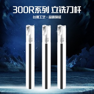EAP300R高精度加硬铣刀杆17R0.8直角铣刀杆10