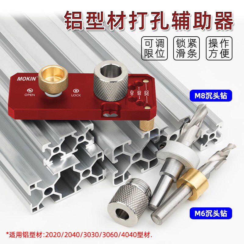 铝型材打孔辅助器203040铝材DIY工具穿孔连接M6/M8沉头通用国标
