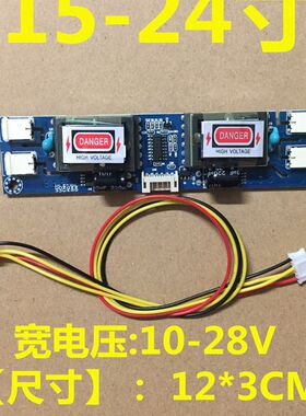 10V-28V 大功率 四灯小口高压板 4灯小口15-24寸液晶通用高压条