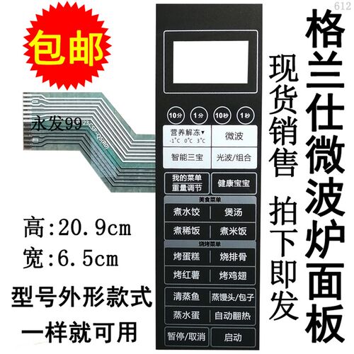 格兰仕G80F23CN3P-Q5(RO)(R0)微波炉面板按键开关控制薄膜触摸贴