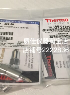 thermo 原装 UNI保护柱 嵌入式保护柱卡套,3.0/2.1mm 852-00