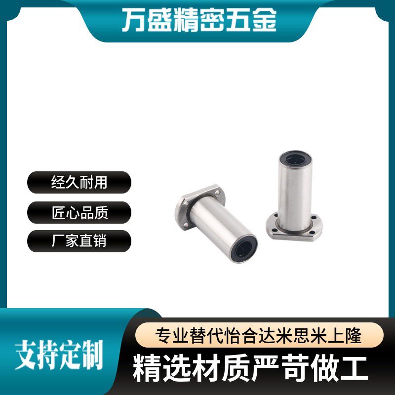 对边法兰直线轴承双衬型E-LMG21-d8-d10-d12-d13-d16-d20-d25-d30