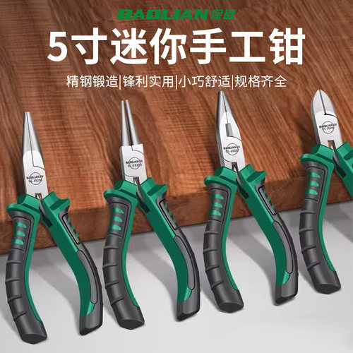 保联迷你钳尖嘴钳电工专用5寸多功能钳钢丝钳手工钳工业级老虎钳