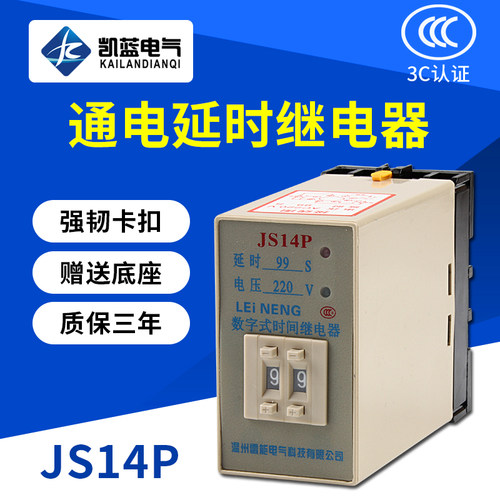 通电延时数字式时间继电器JS14P 380V 220V 两组延时99S99H带底座