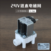 净水器24V反渗透前置进水电磁阀食品级直饮机通用配件DC2分快接口