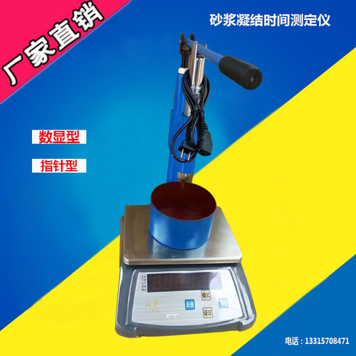 砂浆凝结时间测定仪 数显砂浆凝结时间仪ZKS-100SZ-100数显/指针