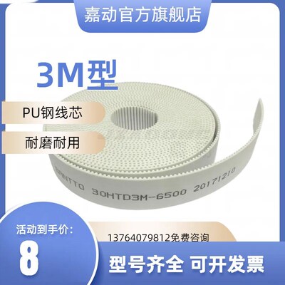 白色聚胺酯PU开口同步带齿形带10-15-20-25-30-35-40-HTD3M MTD3M
