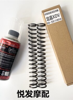 适用龙嘉XDV250si XDV300i前减震弹簧加强改装配件前叉避震器弹簧