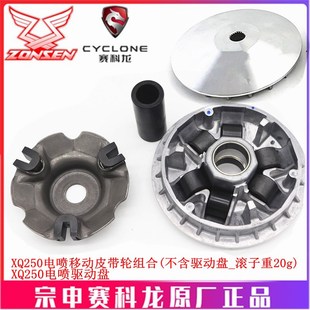 宗申赛科龙RT3原厂传动轮ZS250T XQ250电喷移动皮带轮普利珠20g