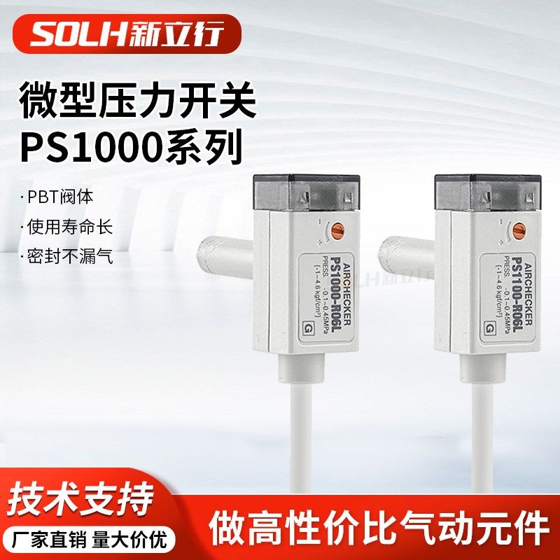 气动微型电子式压力确认开关传感器真空PS1000-R06L/PS1100-R06L