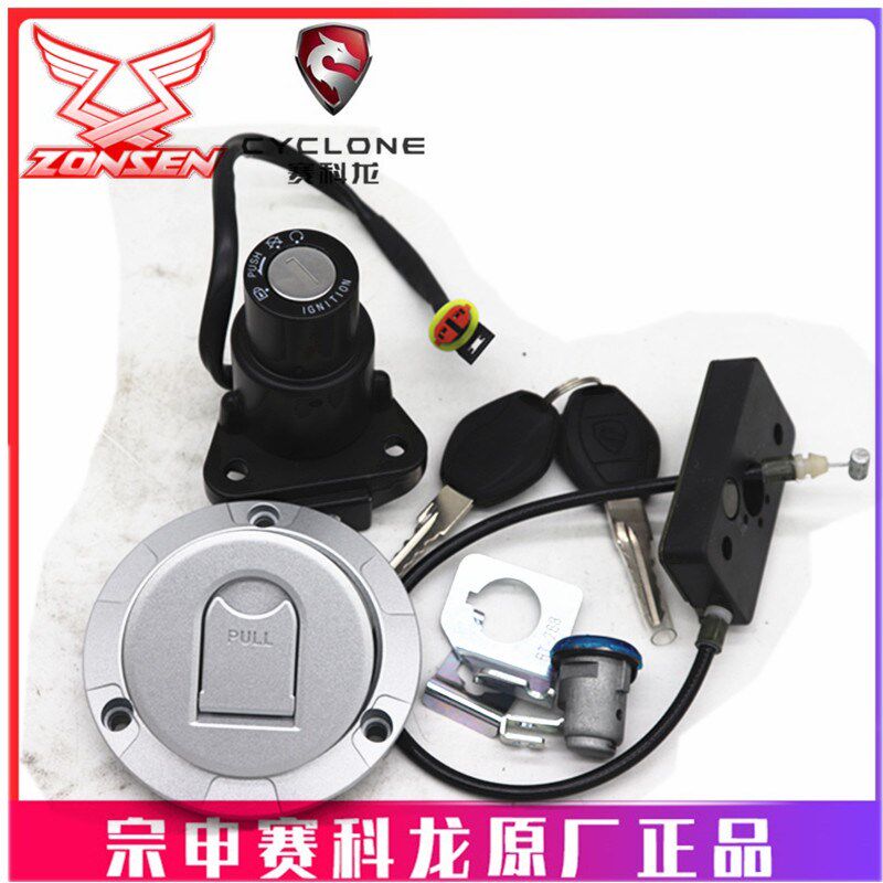 宗申赛科龙RE3原厂车锁ZS/SR400 SR250-5全车锁 套锁油箱盖点火锁