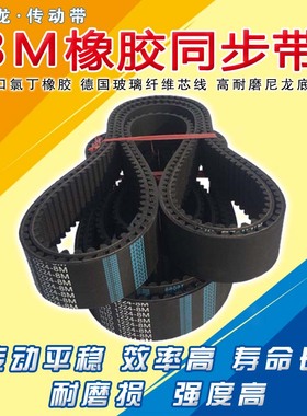 橡胶同步带8M1272 1280 1288 1296 1304 1312 HTD齿形传动带皮带