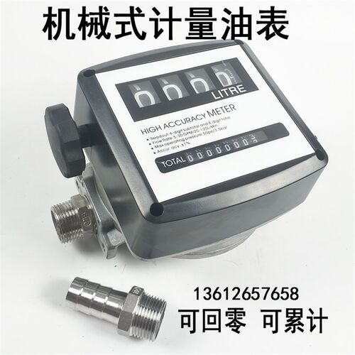 FM-120四位数加油机计数器机械式液体流量计涡轮柴油表汽油计量表