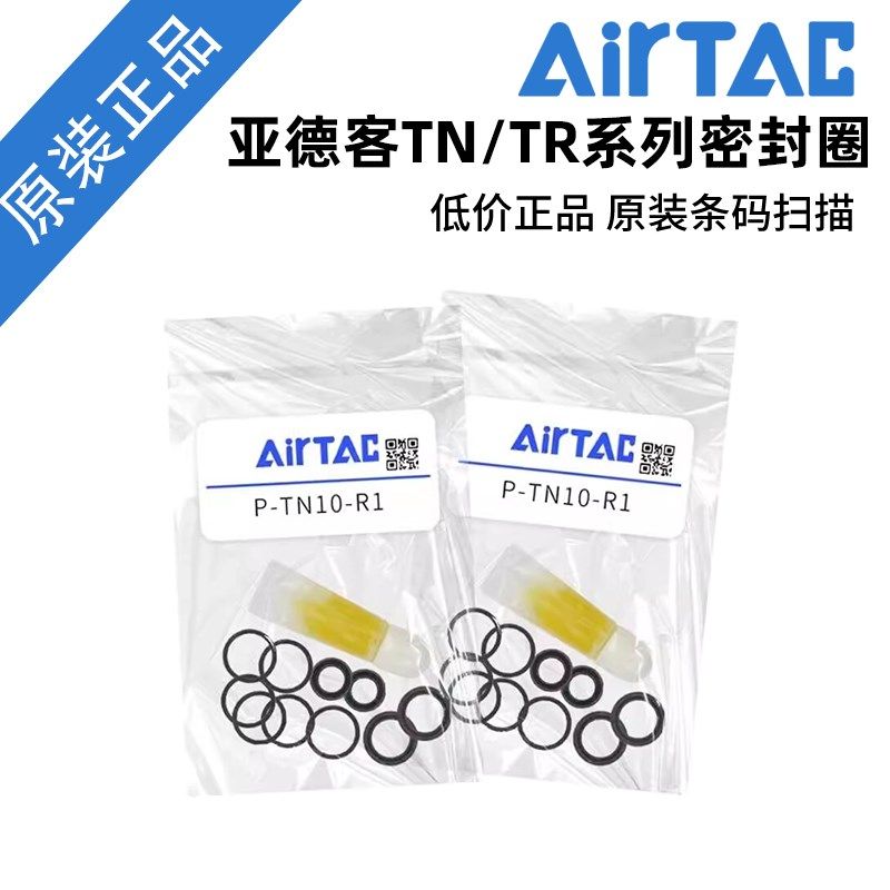 AIRTAC亚德客气缸修理包密封圈P-TN10/TR16/TN20/TN25/TN32-R1/R2