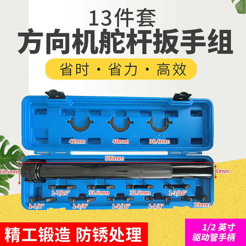 13件套型转方向机内球头拆卸工具汽车方向机舵杆扳手底盘维修专用