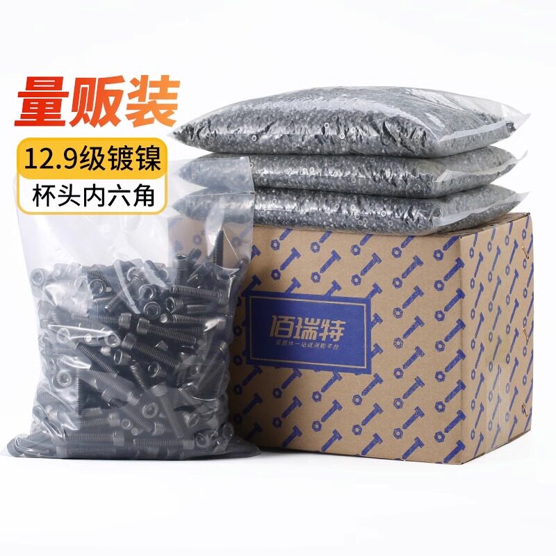 12.9级高强度黑镍杯头内六角螺栓圆柱头加长螺丝螺钉M2M3M6M8袋装