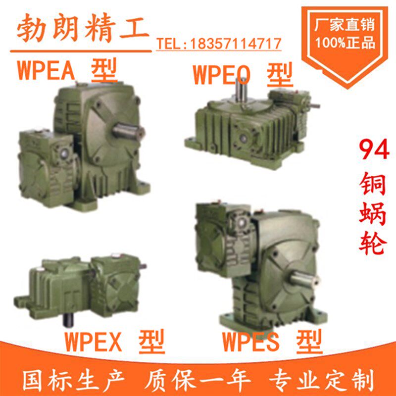 厂家直销WPEA/WPES/WPEO/WPEX 双极 蜗轮蜗杆 减速机 铁壳减速箱