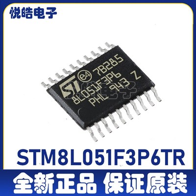 STM8L051F3P6TR  TSSOP20封装  嵌入式处理器和控制器芯片 可直拍
