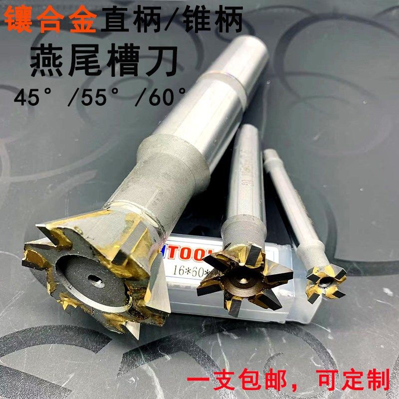 镶合金钨钢燕尾槽铣刀YG单边45度55度60度梯形槽斜面 20 30 35 50