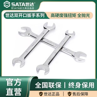22mm双头固定呆头叉口双开口扳子 世达开口扳手8