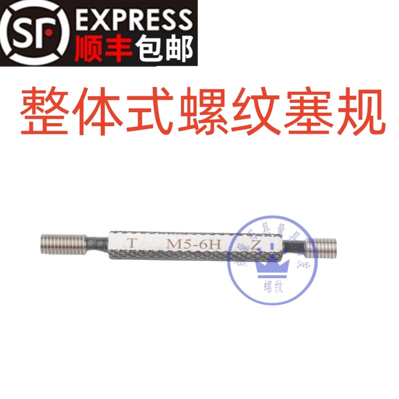 整体式一体螺纹塞规通止规牙规M2 M3 M4 M5 M6 M8 M10 6H