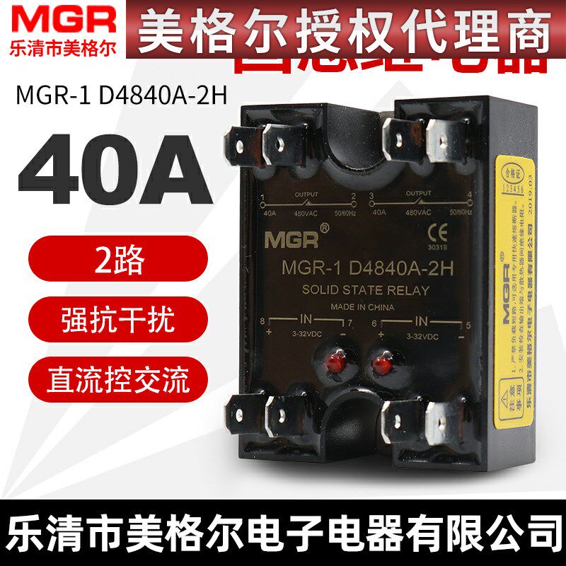 美格尔MGR 2路组SSR固态直流24V控交流DC-AC220V继电器D4840A-2H