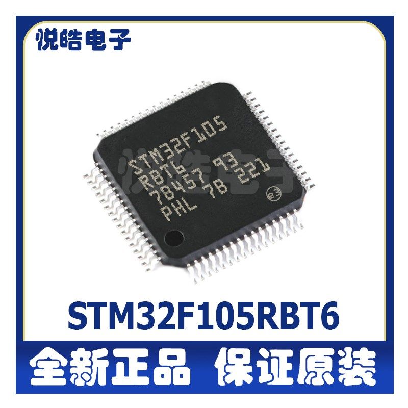 STM32F105RBT6 STM32F105RB LQFP-64 微控制器芯片 电子配单