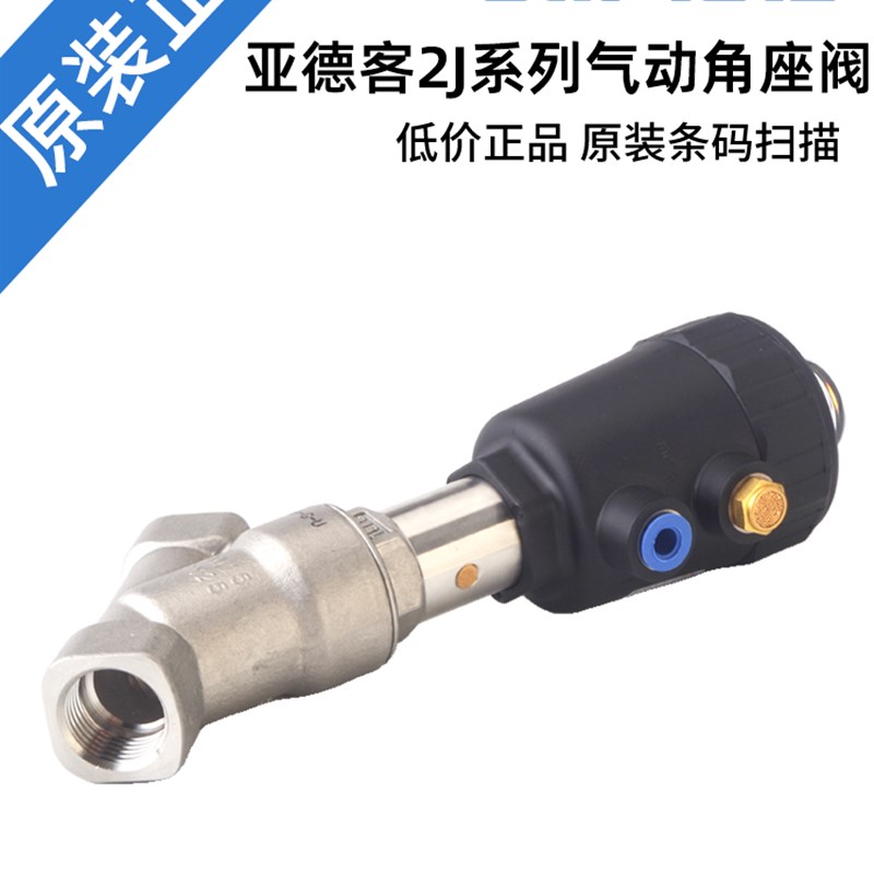 AirTAC亚德客气控角座阀2JS150/200/250/320-10/15/20/25/32-Q40