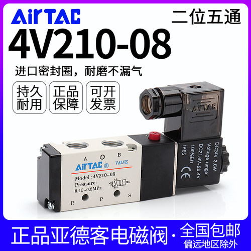 亚德客4V210-08电磁阀24V气缸换向阀220V气动控制阀4V310-10气阀