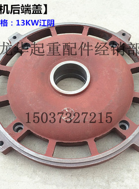 ZD51-6 13KW锥形转子电机端盖 10T江阴电动葫芦电机后端盖