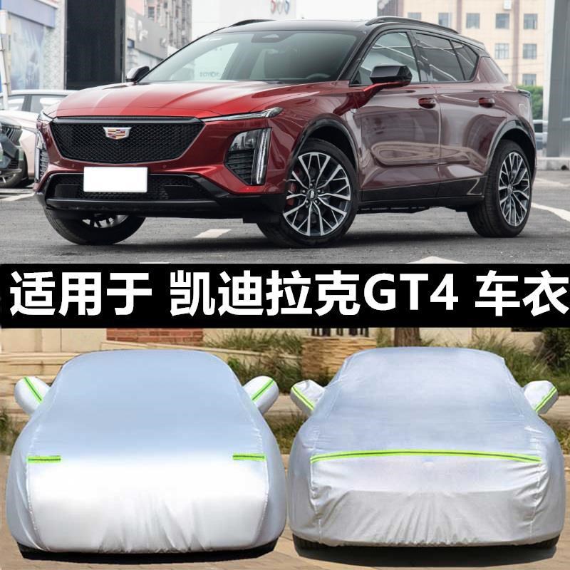 适用凯迪拉克GhT4车衣车罩防晒防雨加厚隔热遮阳阻燃2023款车套SU